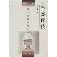 朱熹评传(精装)