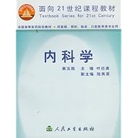 内科学(第5版)