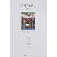 精神的魅力2008