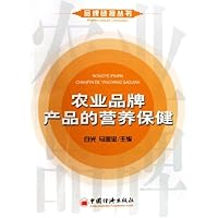 农业品牌产品的营养保健