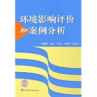 环境影响评价和案例分析
