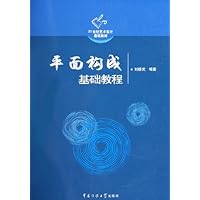 平面构成基础教程
