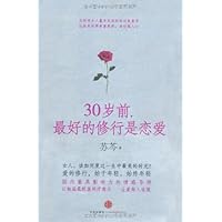 30前，最好的修行是恋爱