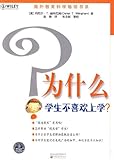 为什么学生不喜欢上学?