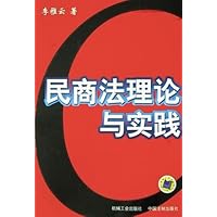 民商法理论与实践