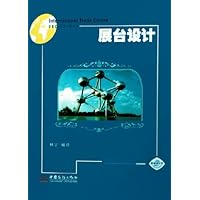 展台设计(附光盘)