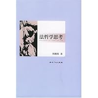法哲学思考