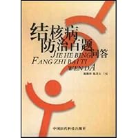结核病防治百题问答