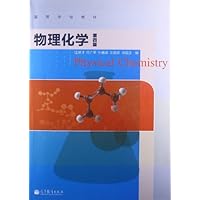 物理化学(第4版)
