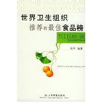 世界卫生组织推荐的最佳食品榜