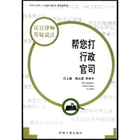 帮您打行政官司/法官律师答疑说法
