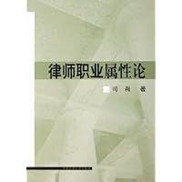 律师职业属性论