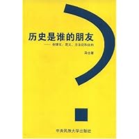 历史是谁的朋友:全球化定义方法论和走向