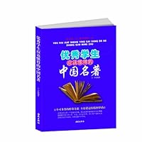 优秀学生应该懂得的中国名著