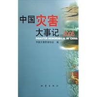 中国灾害大事记(2005)