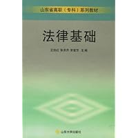 法律基础