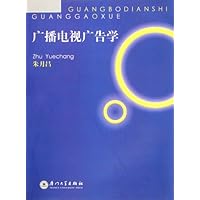 广播电视广告学(附光盘1张)