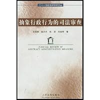 抽象行政行为的司法审查