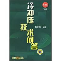 冷冲压技术问答(下)