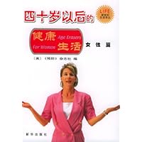 四十岁以后的健康生活•女性篇