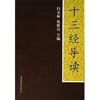 十三经导读