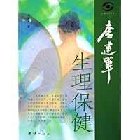 李建军生理保健