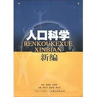 人口科学新编