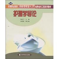 护理学导论