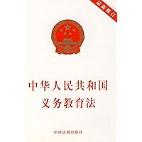 中华人民共和国义务教育法(最新修订)