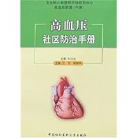 高血压社区防治手册