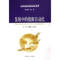 发展中的指挥自动化