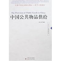 中国公共物品供给
