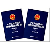 中华人民共和国现行财政法规汇编:社会保障卷(上下)
