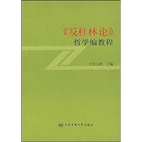反杜林论哲学编教程