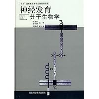 神经发育分子生物学(精)