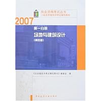 场地与建筑设计第1分册(第4版)