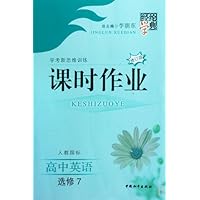高中英语(选修7人教国标学考新思维训练修订版)/经纶学典课时作业