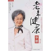 老年健康手册:细节篇