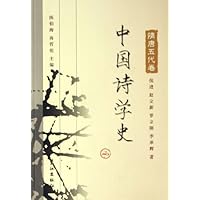 中国诗学史:隋唐五代卷