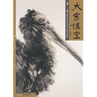 大家讲堂•当代国画大家范本鉴赏:方土花鸟卷
