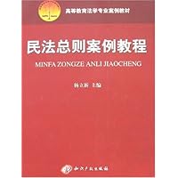 民法总则案例教程