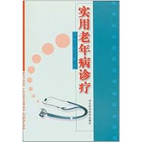 实用老年病诊疗