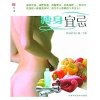 瘦身宜忌