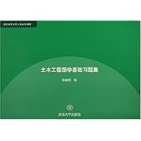 土木工程图学基础习题集