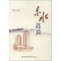 东水涟漪