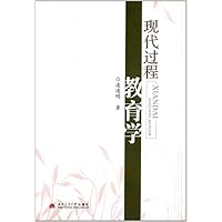 现代过程教育学
