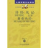 诗经•礼记•黄帝内经