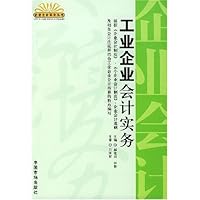 工业企业会计实务