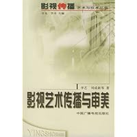 影视艺术传播与审美
