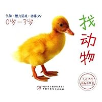 找动物(0岁-3岁)